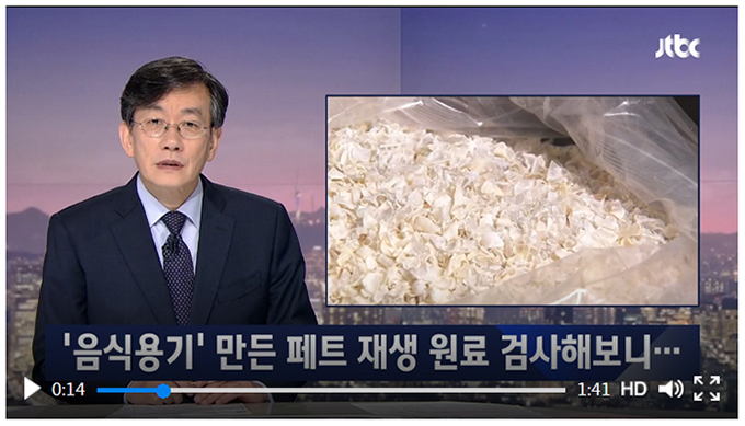 '음식용기' 재생 원료 검사해보니…유해물질 상당수 검출 [첨부 이미지1]